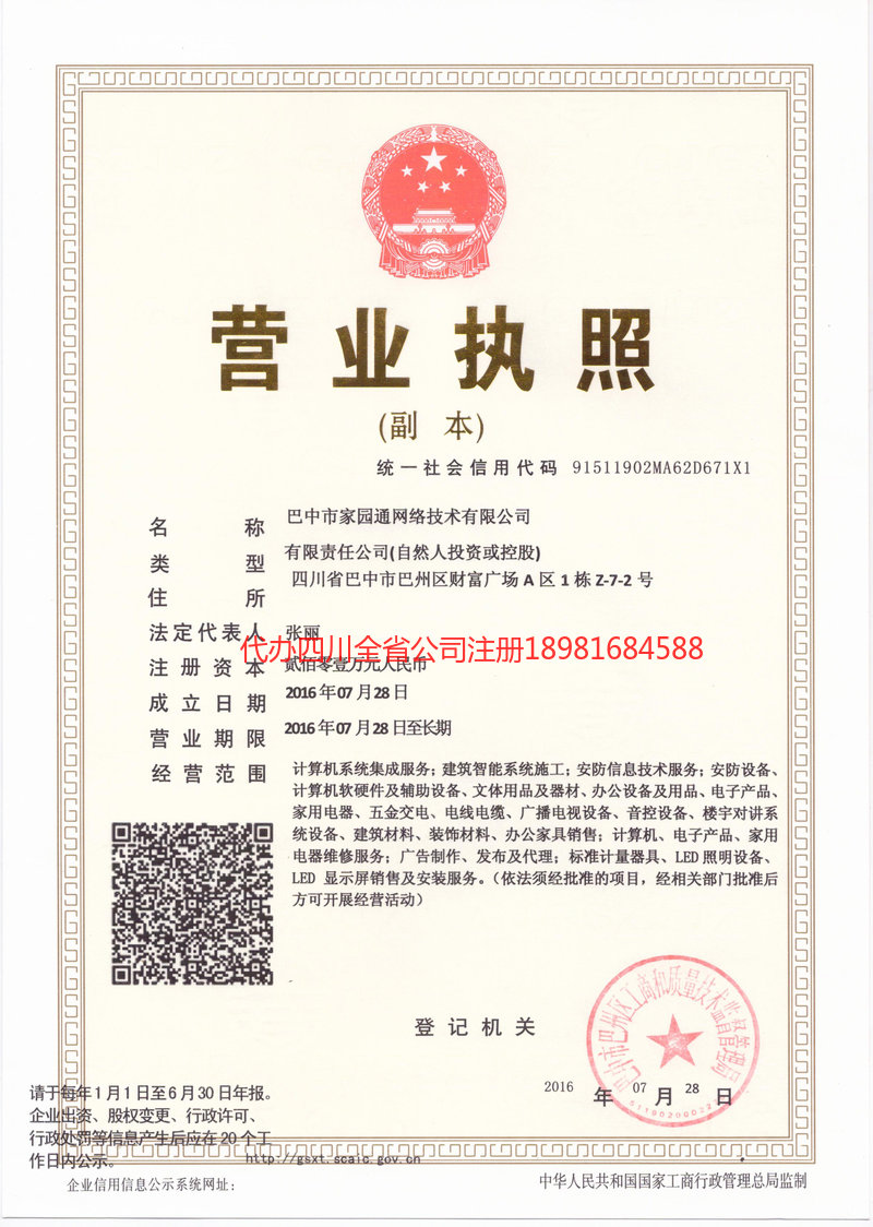 枣阳枣阳家园通网络技术有限公司