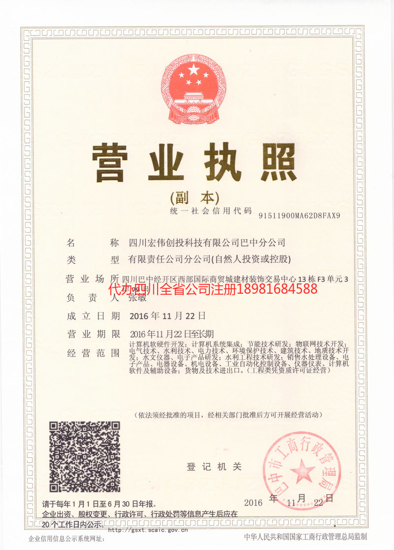 枣阳枣阳宏伟创投科技有限公司