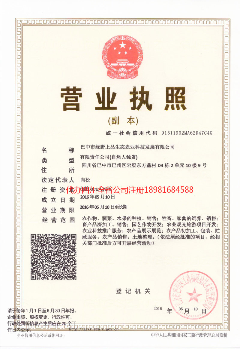 枣阳枣阳绿野上品生态农业科技发展有限公司