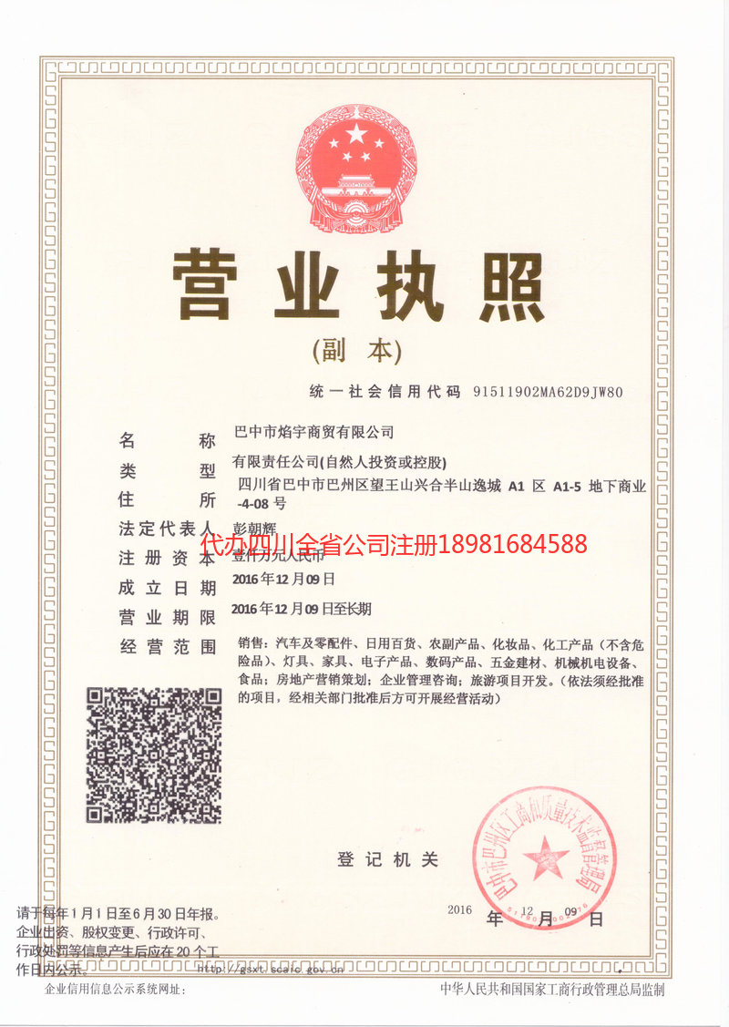 枣阳枣阳焰宇商贸有限公司