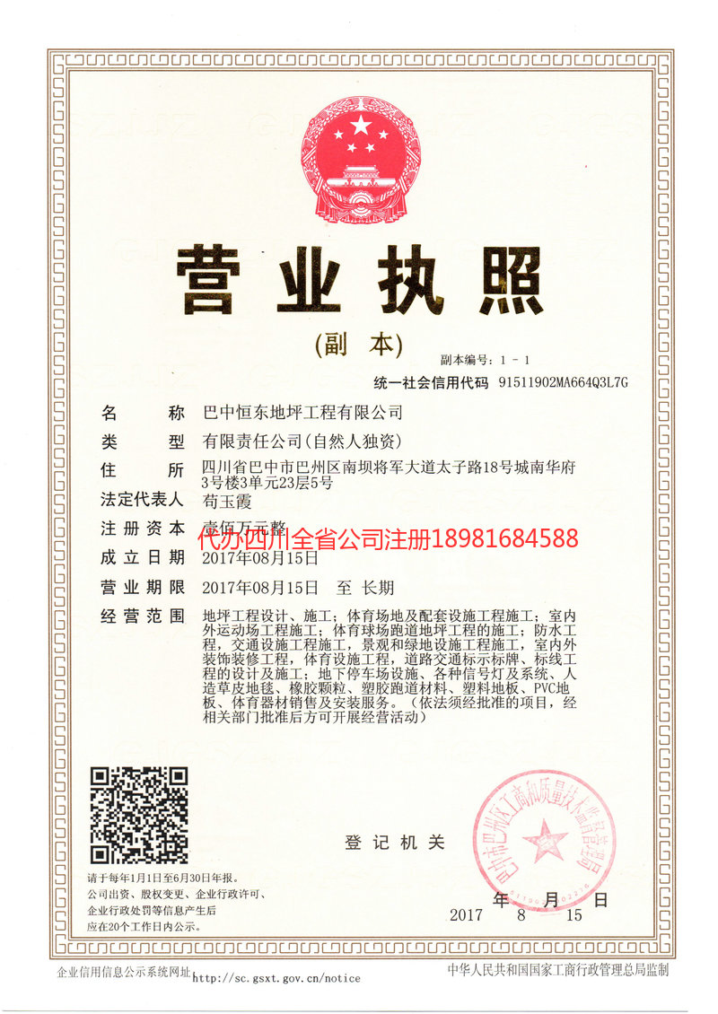 枣阳枣阳恒东地坪工程有限公司