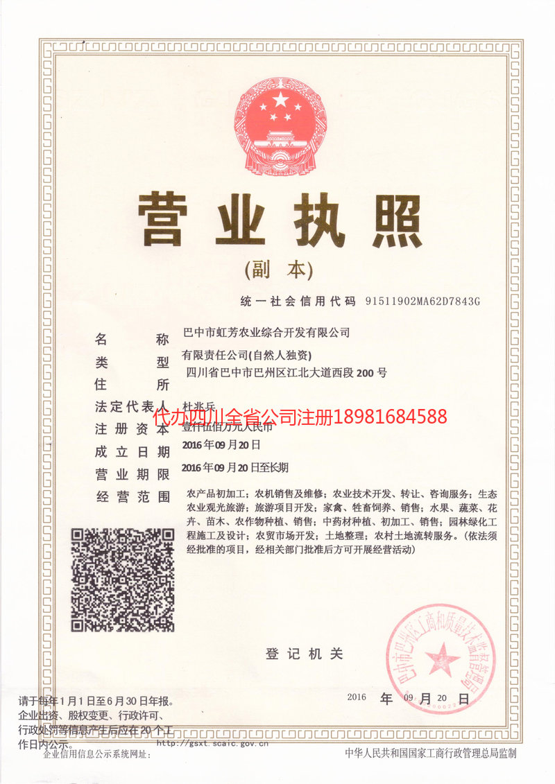 枣阳枣阳虹芳农业综合开发有限公司