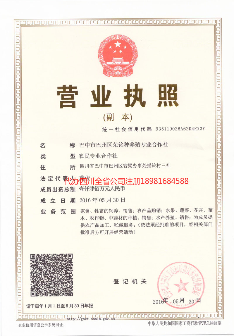 枣阳枣阳荣铭种养殖专业合作社