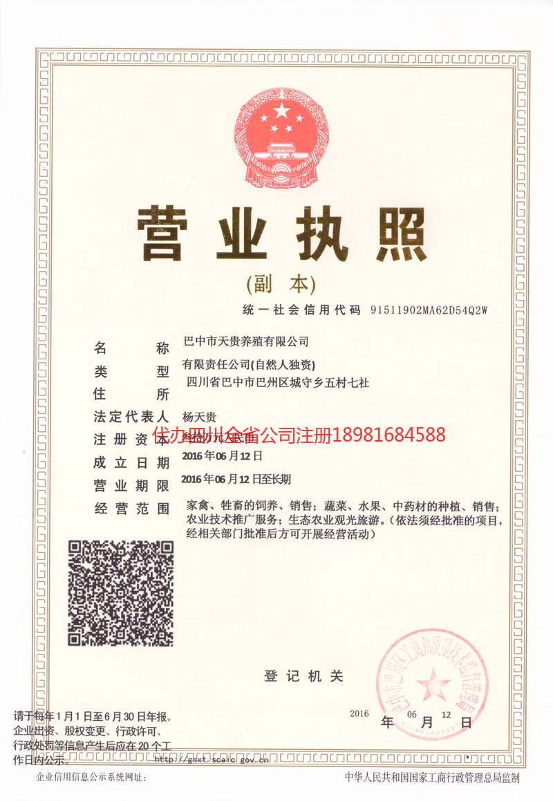 枣阳枣阳天贵养殖有限公司