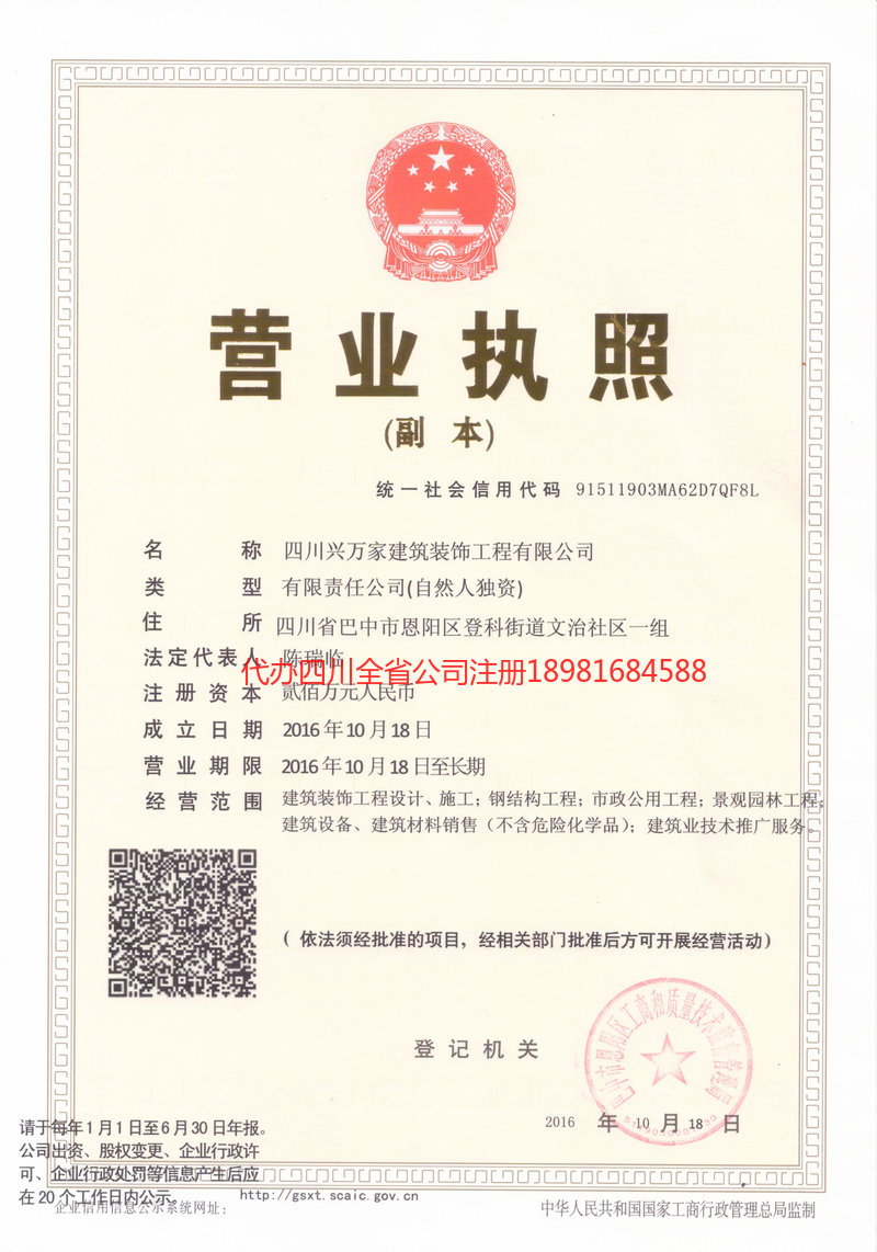 枣阳枣阳兴万家建筑装饰工程有限公司