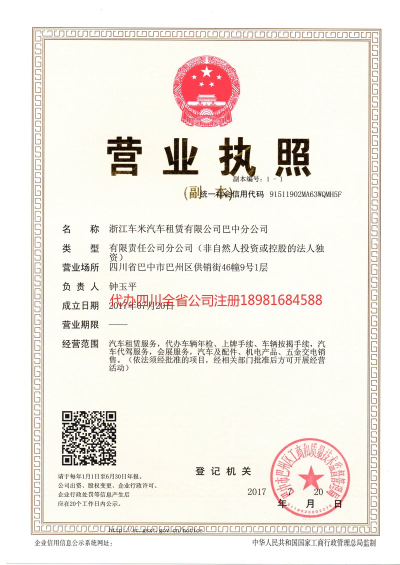 枣阳枣阳车米汽车租赁有限公司