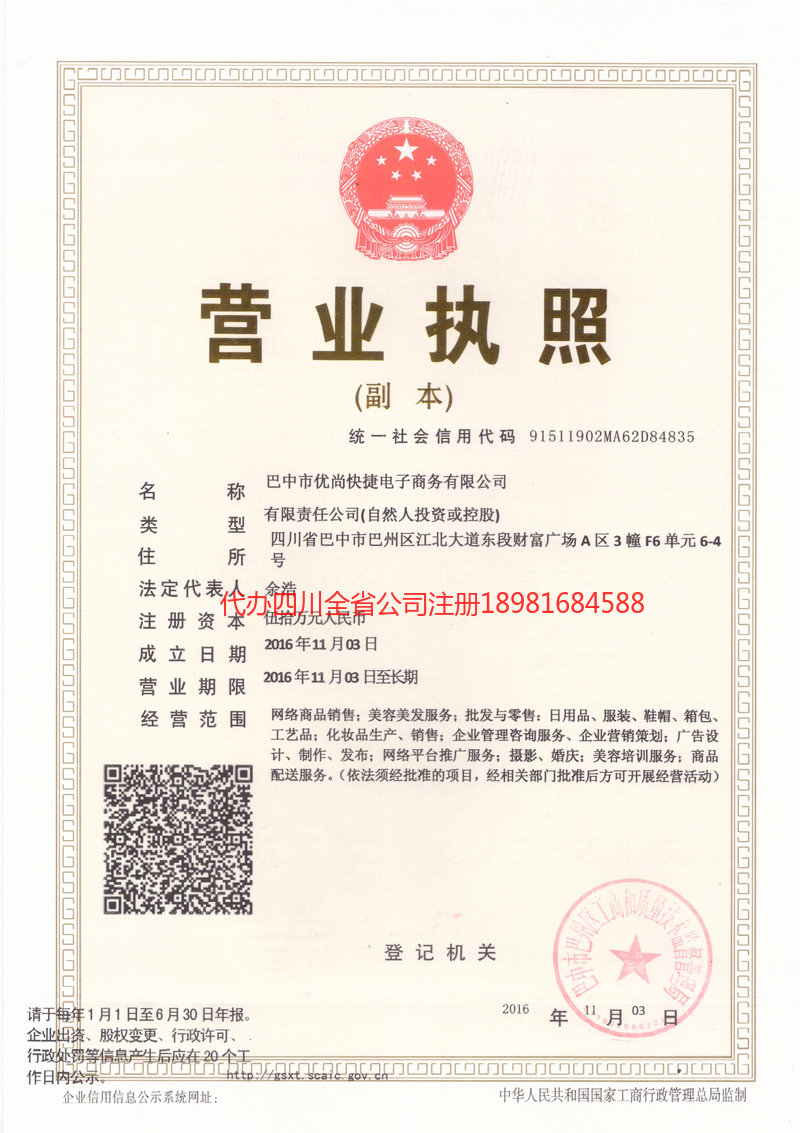 枣阳枣阳忧尚快捷电子商务有限公司