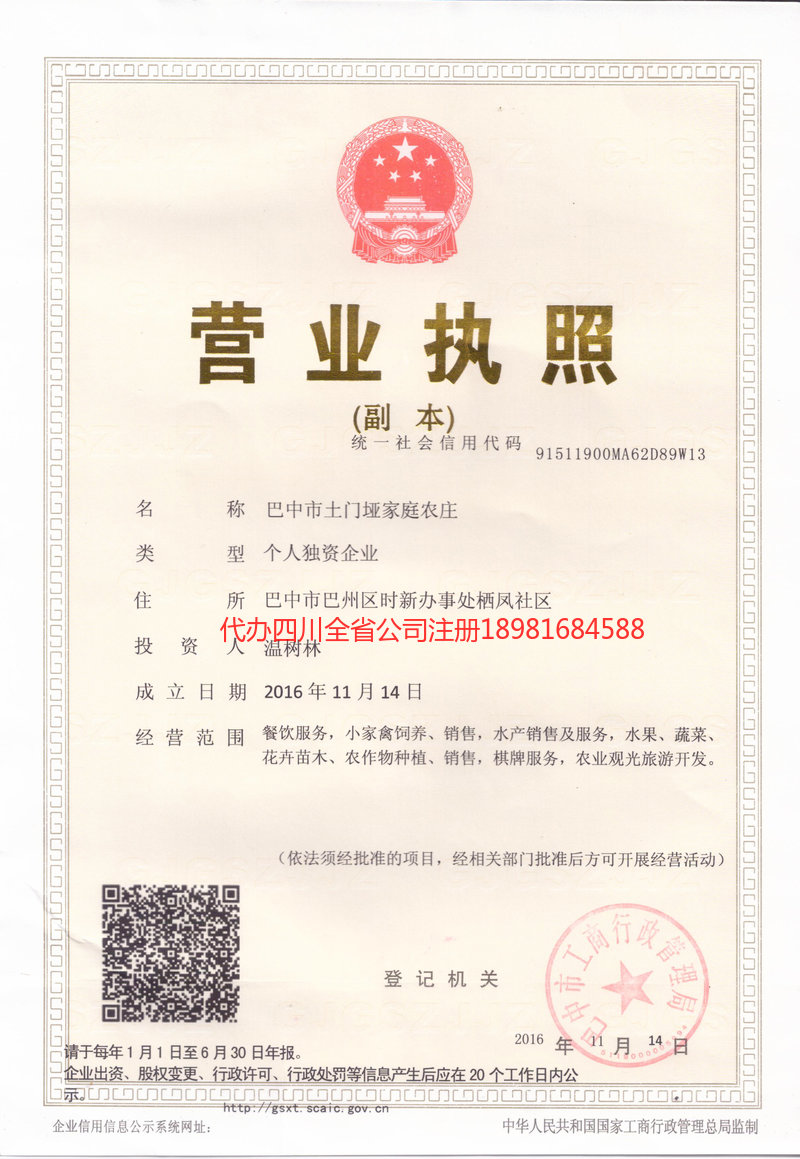 枣阳枣阳土门垭家庭农庄