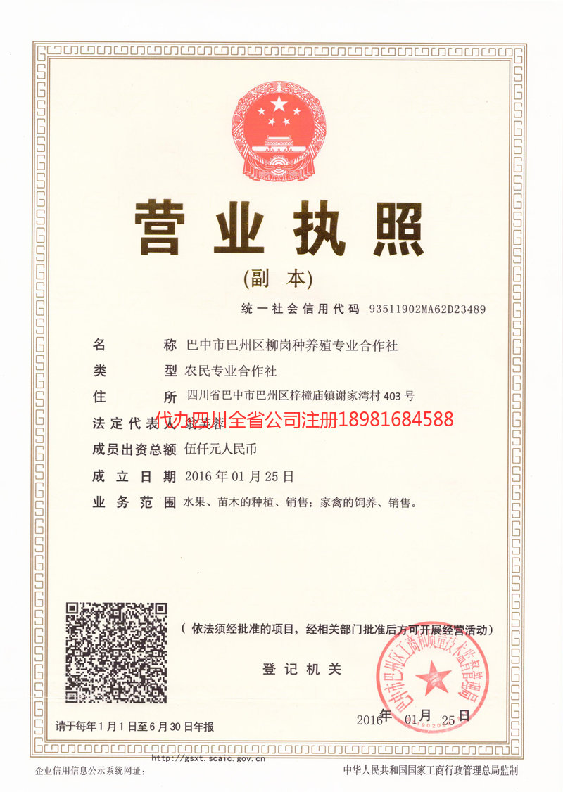 枣阳枣阳柳岗种养殖专业合作社