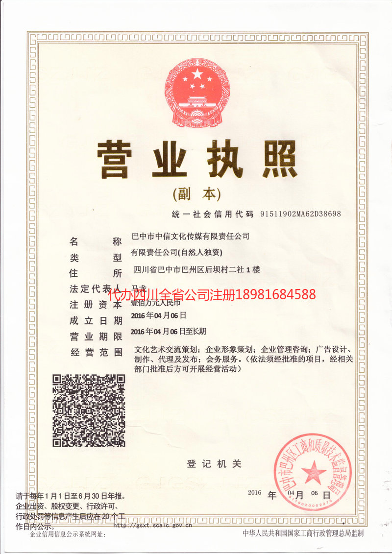 枣阳枣阳中信文化传媒有限责任公司