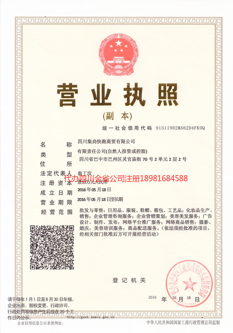 枣阳枣阳集尚快跑商贸有限公司