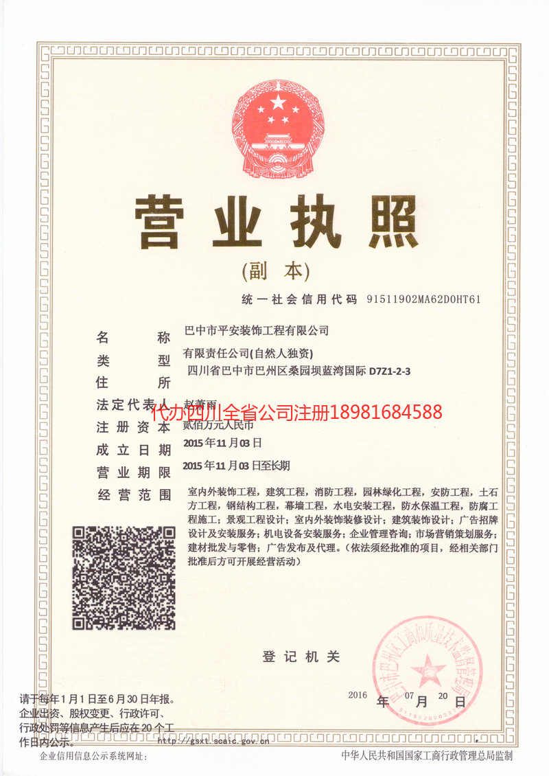 枣阳枣阳平安装饰工程有限公司