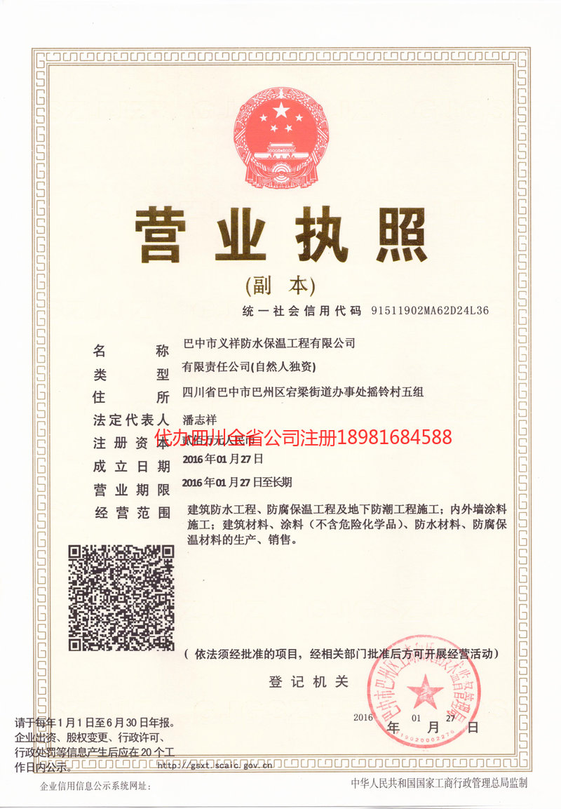 枣阳枣阳义祥防水保温工程有限公司