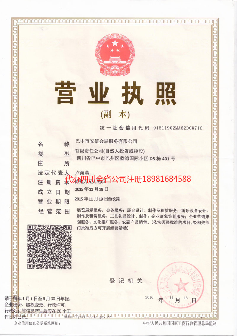 枣阳枣阳安信会展服务有限公司