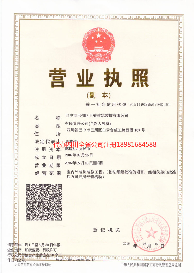 枣阳枣阳百姓建筑装饰有限公司