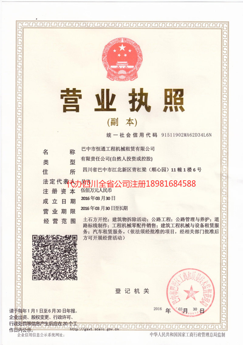 枣阳枣阳恒通工程机械租赁有限公司