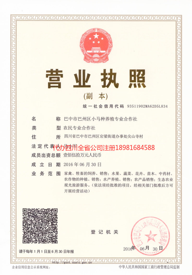 枣阳枣阳小马种养殖专业合作社